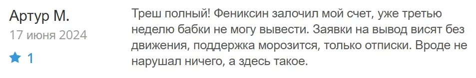 Phenixin-otzyvy Phenixin отзывы