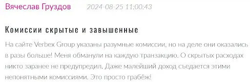 verbex-group-otzyvy Verbex Group отзывы