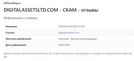 О лохотроне digital asset management О лохотроне digital asset management