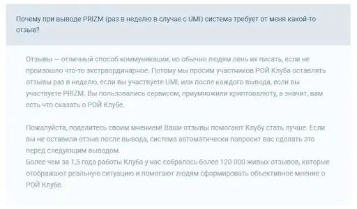 Отзывы о СКАМе ROY Club