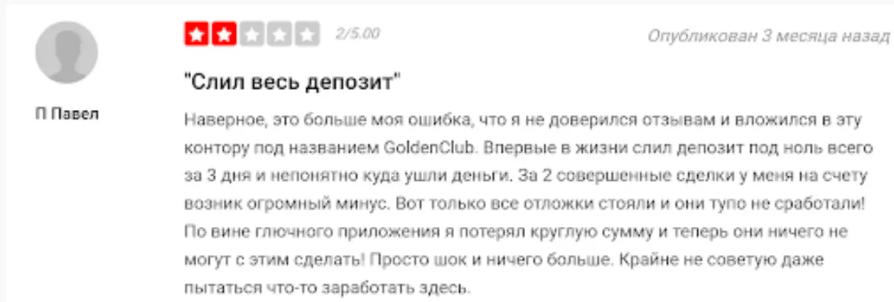 GOLDEN CLUB отзыв клиента  отзыв о GOLDEN CLUB