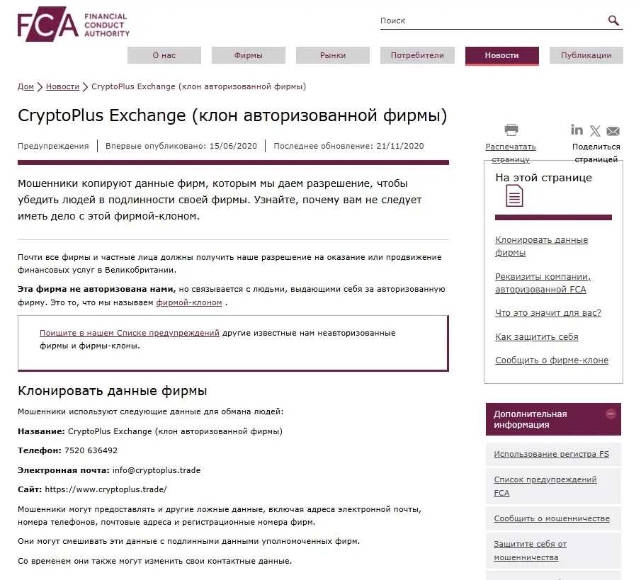 cryptoplus-trade-scam cryptoplus.trade ΡΠΊΠ°ΠΌ