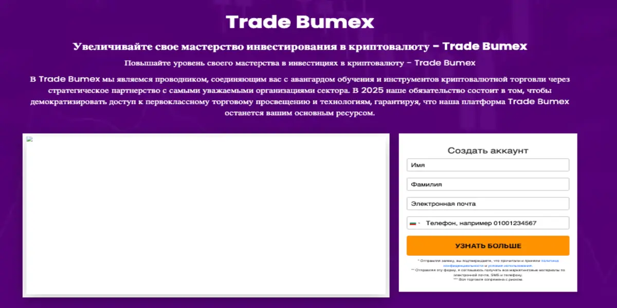 Trade Bumex инфо о проекте обзор на Trade Bumex