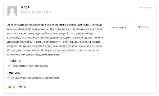 Лохотрон chain-reaction-pro.org Лохотрон chain-reaction-pro.org