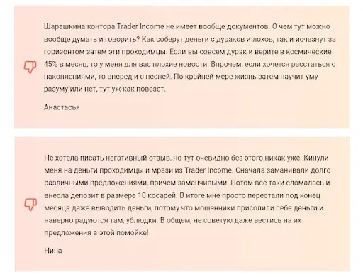 Trader Income отзывы Trader Income отзывы