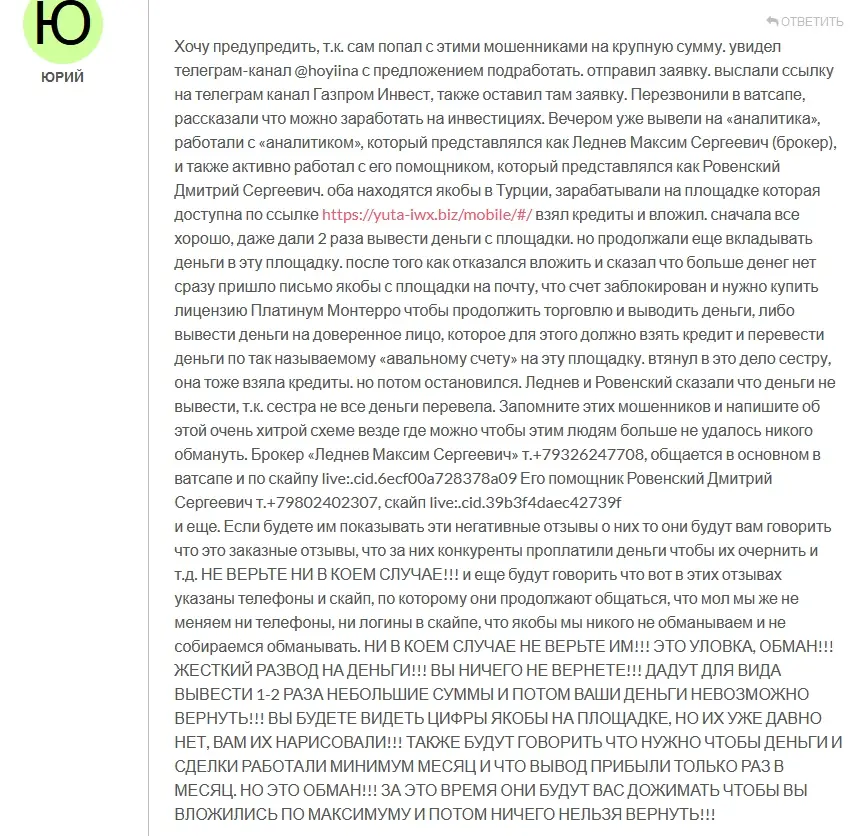 yutaiwx-com-otzyv yutaiwx.com отзыв