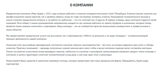 Юридическая компания «Мир Права» инфо о сайте обзор на Юридическая компания «Мир Права»