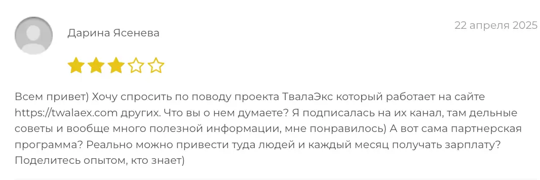 отзывы людей о TwalaEx