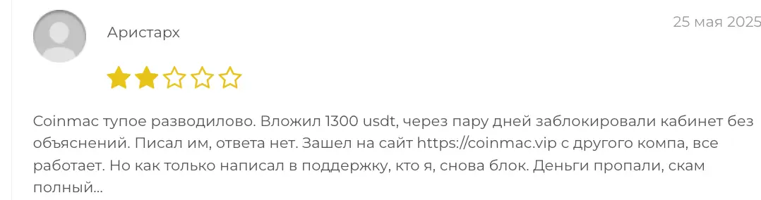 отзыв Coinmac 