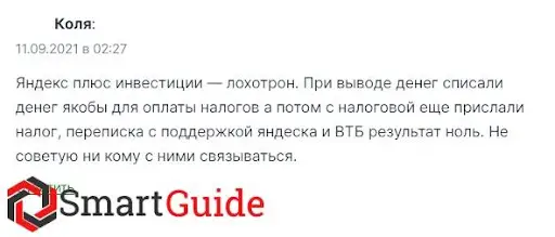 Отзыв на Яндекс Инвестиции