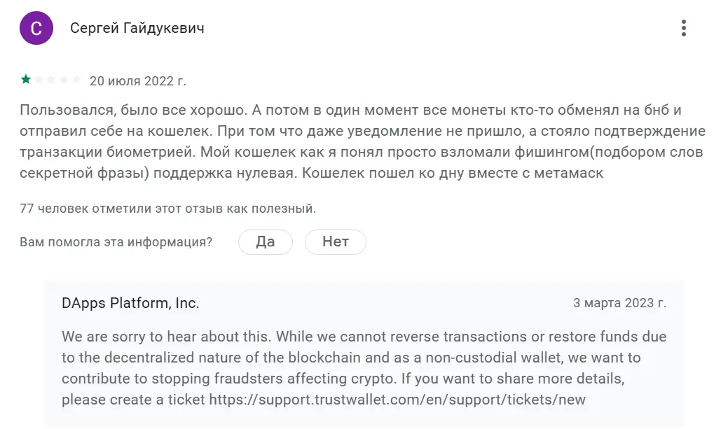 Trust Wallet отзывы