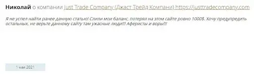 Кидалы Just Trading Company Кидалы Just Trading Company