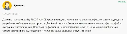 PNX Finance брокер PNX Finance брокер