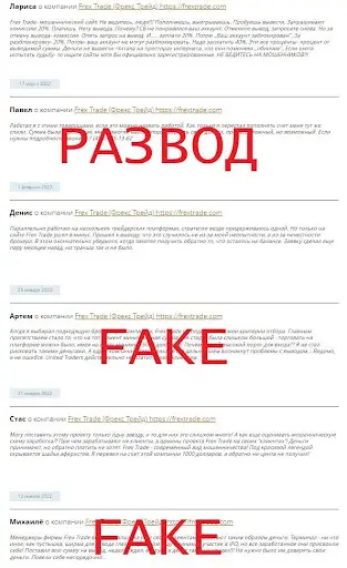 Фрекс Трейд отзыв