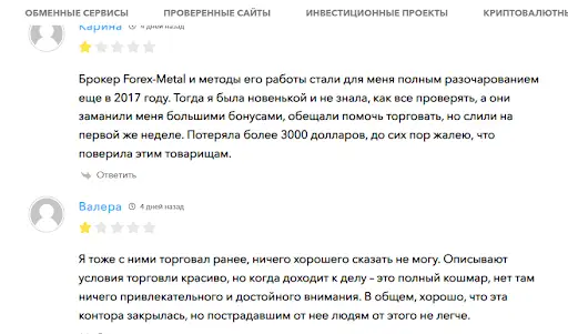 Реальные отзывы о брокере Forex Metal