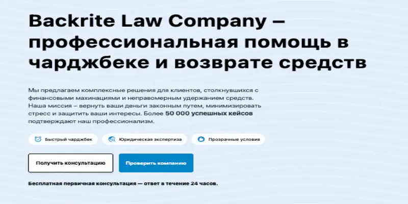 Backrite Law Company обзор сайта  информация о Backrite Law Company