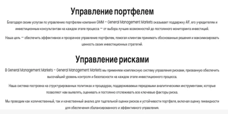 обзор на General Management Markets