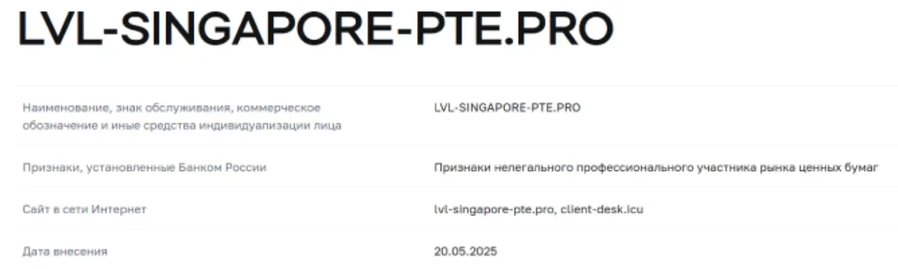 Lvl Singapore PTE обзор  информация о Lvl Singapore PTE