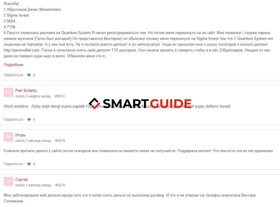 Отзывы сигма инвест