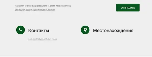 Лохотрон BenefitBroker - Контакты Лохотрон BenefitBroker - Контакты