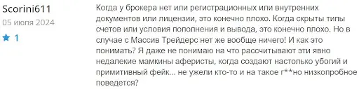 massive-traders-negativnye-otzyvy Massive Traders Π½Π΅Π³Π°ΡΠΈΠ²Π½ΡΠ΅ ΠΎΡΠ·ΡΠ²Ρ