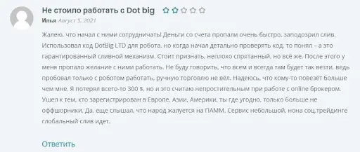 Мнение о разводе DotBig Мнение о разводе DotBig