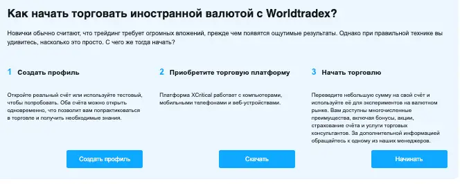 Worldtradex обзор условий  что известно? Worldtradex