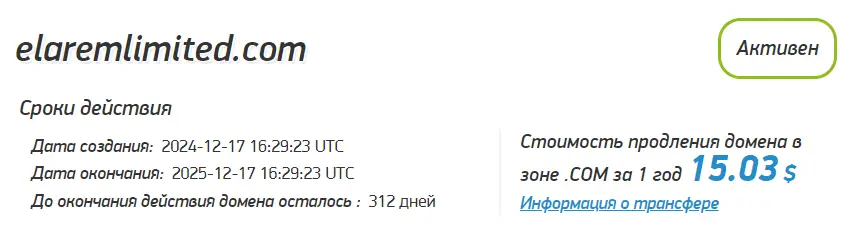 Elarem Limited проверка домена