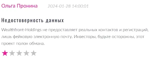 otzyvy-WealthFrontFX отзывы WealthFrontFX