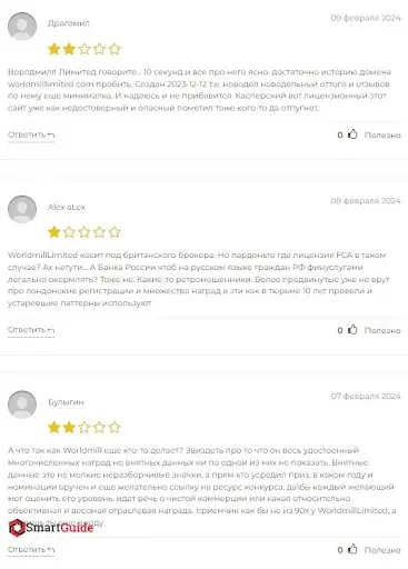 Отзывы Worldmill LTD Отзывы Worldmill LTD