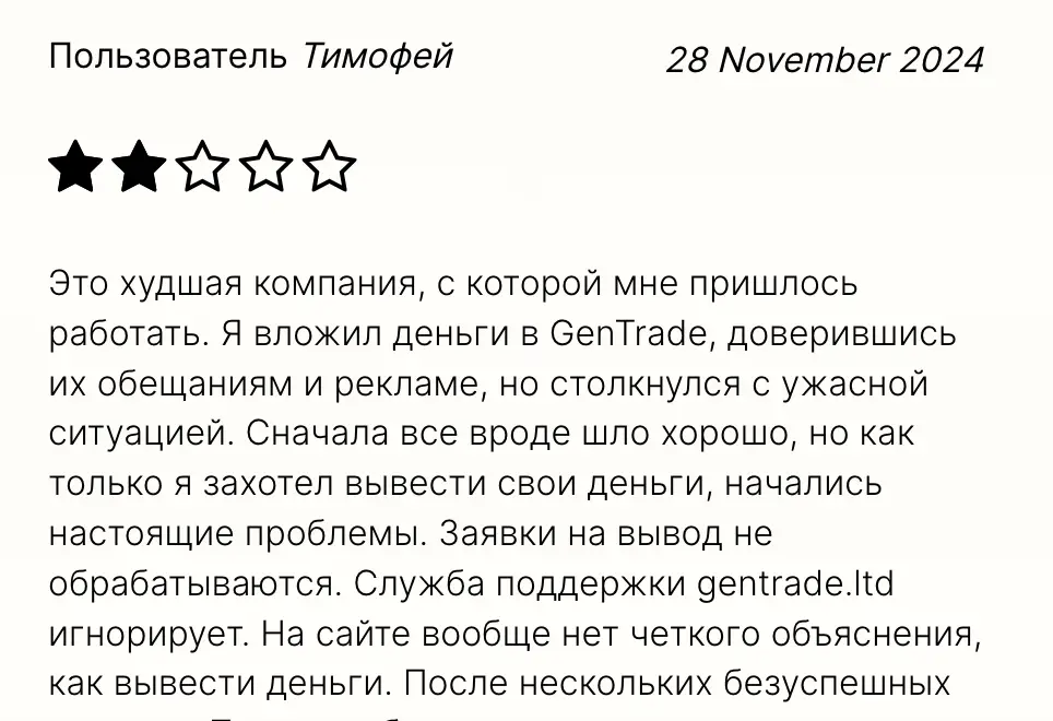 отзыв о GenTrade GenTrade отзывы