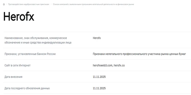 обзор на Брокер HeroFX