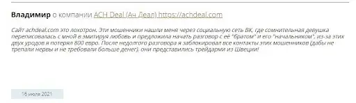 Мнение, отзывы о скаме achdeal.com Мнение, отзывы о скаме achdeal.com