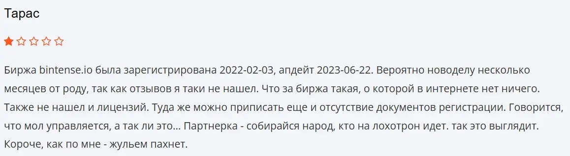 отзывы bintense io
