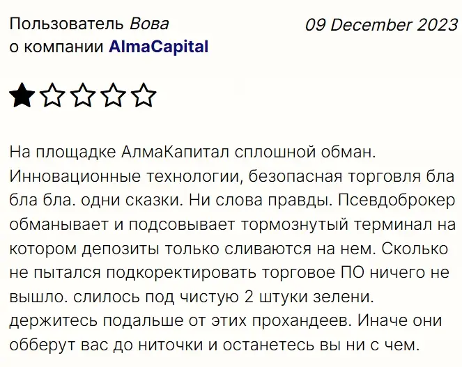 otzyvy-Alma-Capital отзывы Alma Capital