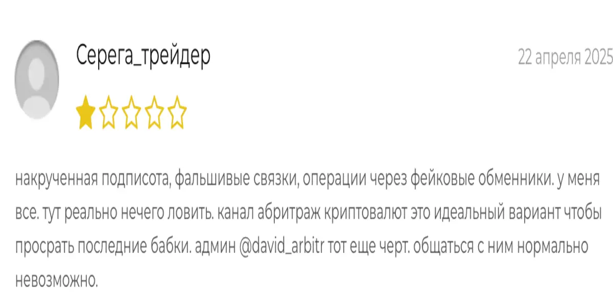 отзыв о Даниель | Арбитраж криптовалют