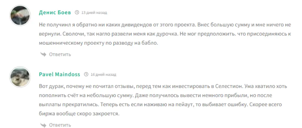 негативный отзыв Celestion