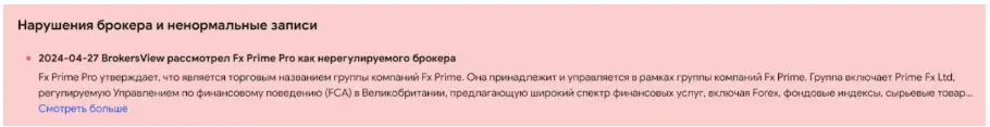FXPrimePro нарушения брокера