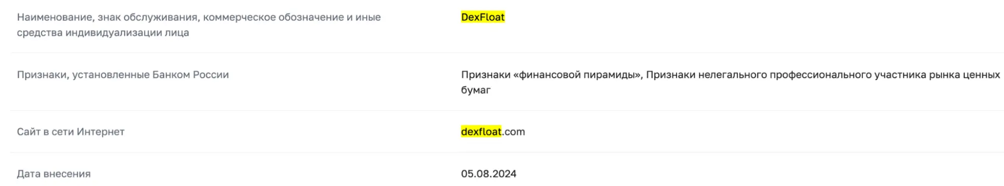 Dex Float скам