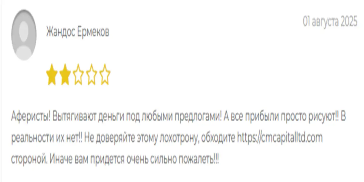 мнение о CMC Capital