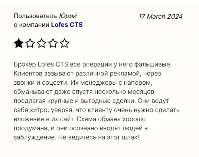 lofes-cts-otzyvy Lofes CTS ΠΎΡΠ·ΡΠ²Ρ