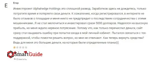 СКАМ Alphahedge Holdings СКАМ Alphahedge Holdings