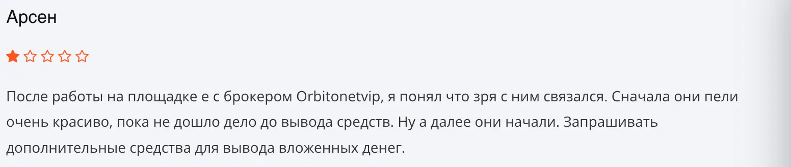отзыв о Orbitonetvip Orbitonetvip отзывы