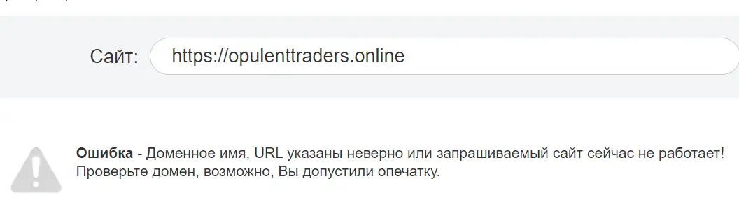 Opulent Traders лохотрон