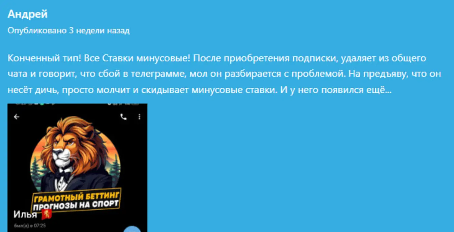 Плюсовой Беттинг отзыв клиента отзыв о Плюсовой Беттинг
