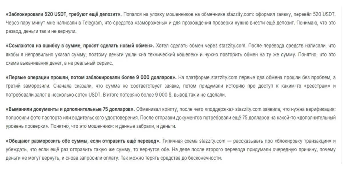 Stazzity отзывы клиентов отзывы о Stazzity