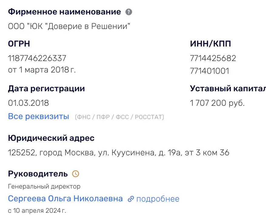 ООО ЮК Доверие в Решении инфо о проекте  обзор на ООО ЮК Доверие в Решении