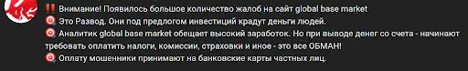 Отзывы о Global Base Market Отзывы о Global Base Market