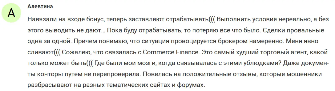 сommerce-finance-zhaloba Commerce Finance жалоба