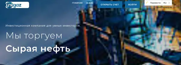 вступление Unigaz